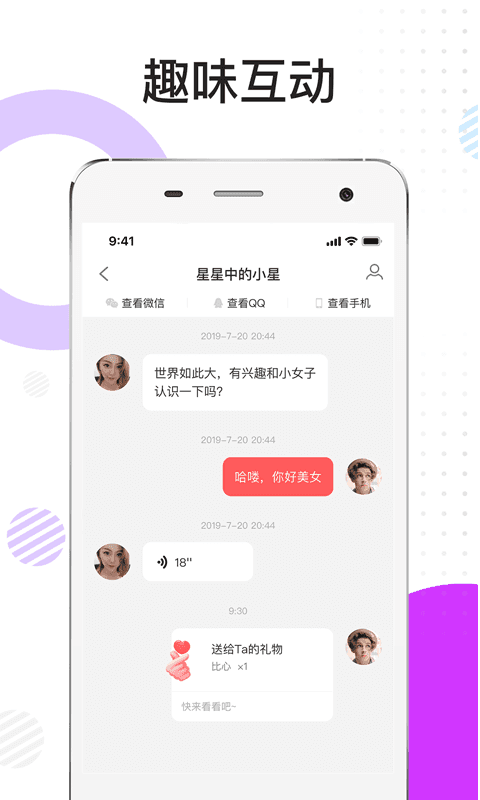 漫聊交友手机软件app截图