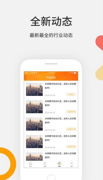 安居易达手机软件app截图