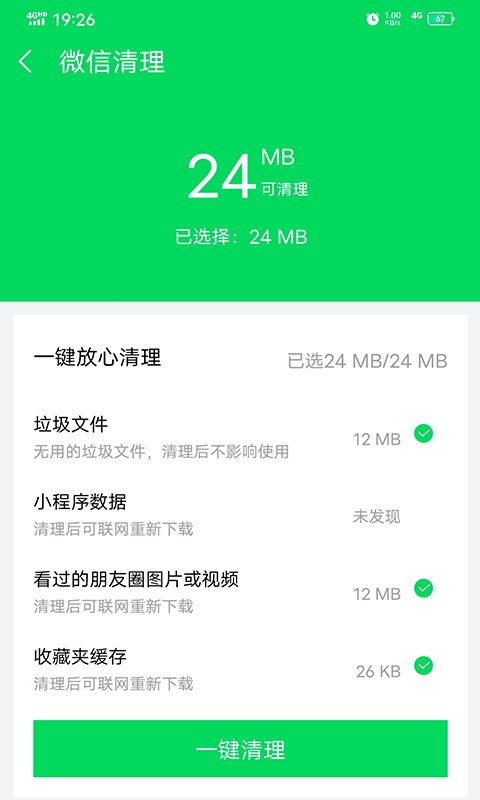 越豹清理管家手机软件app截图