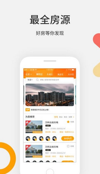 安居易达 最新版手机软件app截图