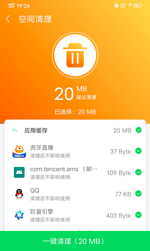 越豹清理管家 极速版手机软件app截图