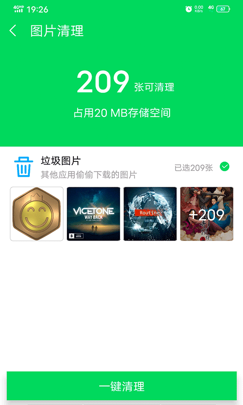 越豹清理管家 极速版手机软件app截图