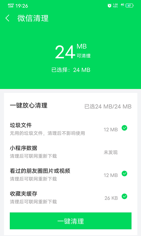 越豹清理管家 极速版手机软件app截图