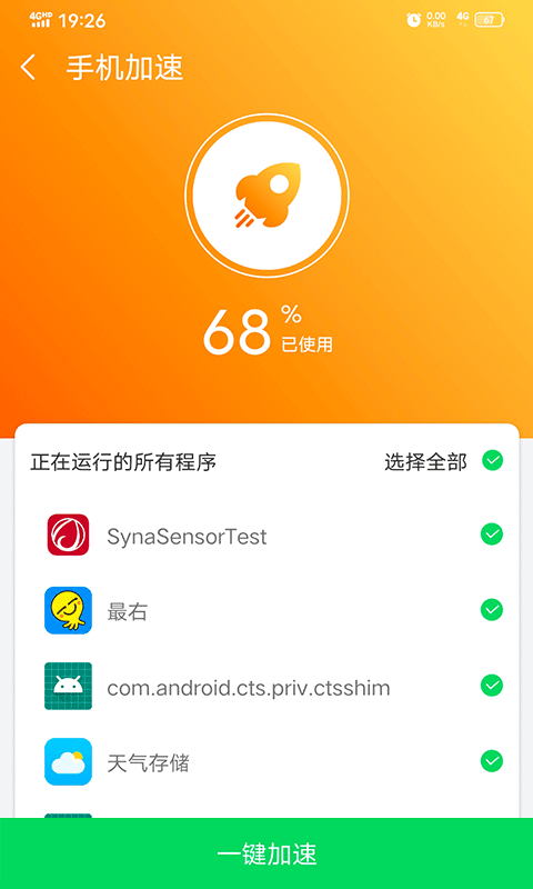 越豹清理管家 极速版手机软件app截图