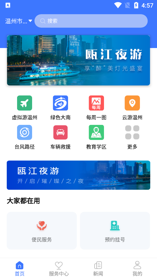 AI温州手机软件app截图