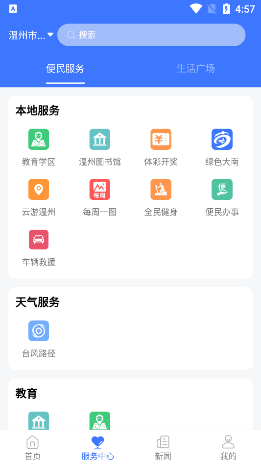 AI温州 最新版手机软件app截图