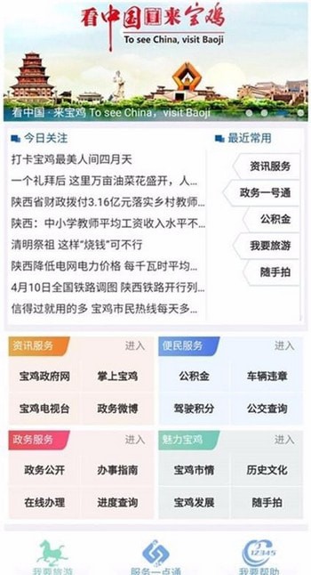 智慧宝鸡 最新版手机软件app截图