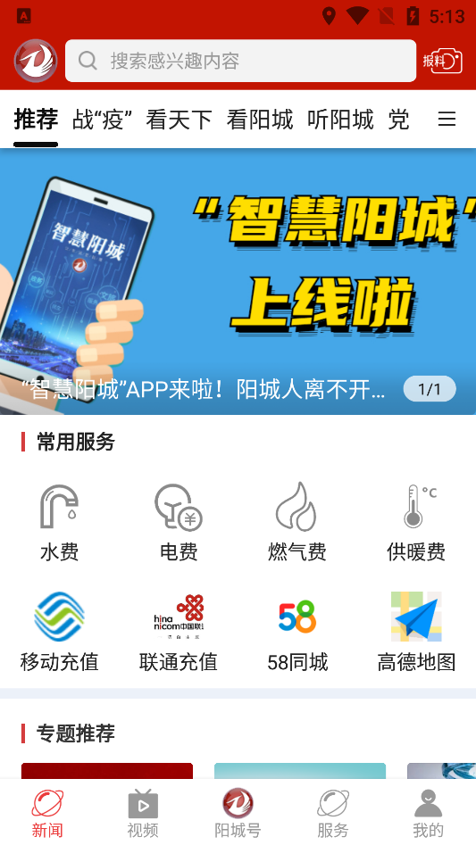 智慧阳城手机软件app截图
