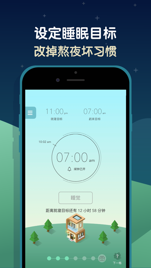 SleepTown 睡眠小镇 完整版手机软件app截图