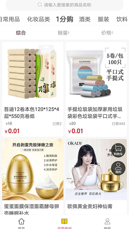 超淘商城 最新版手机软件app截图