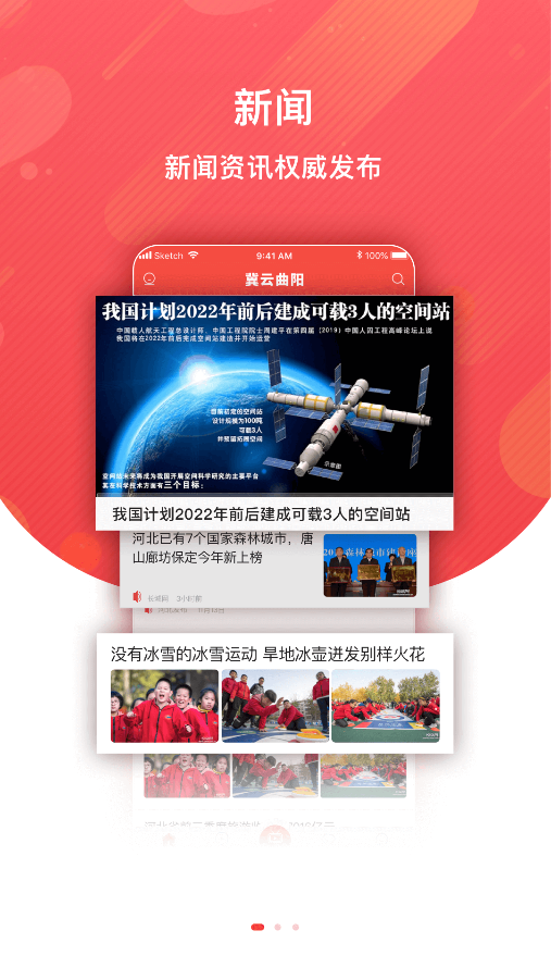 冀云曲阳 最新版手机软件app截图