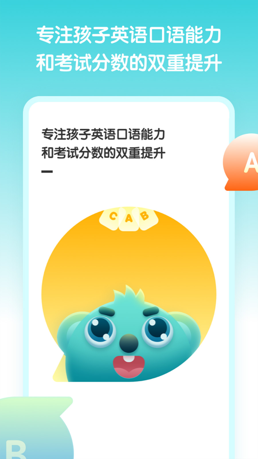 小泰熊英语手机软件app截图