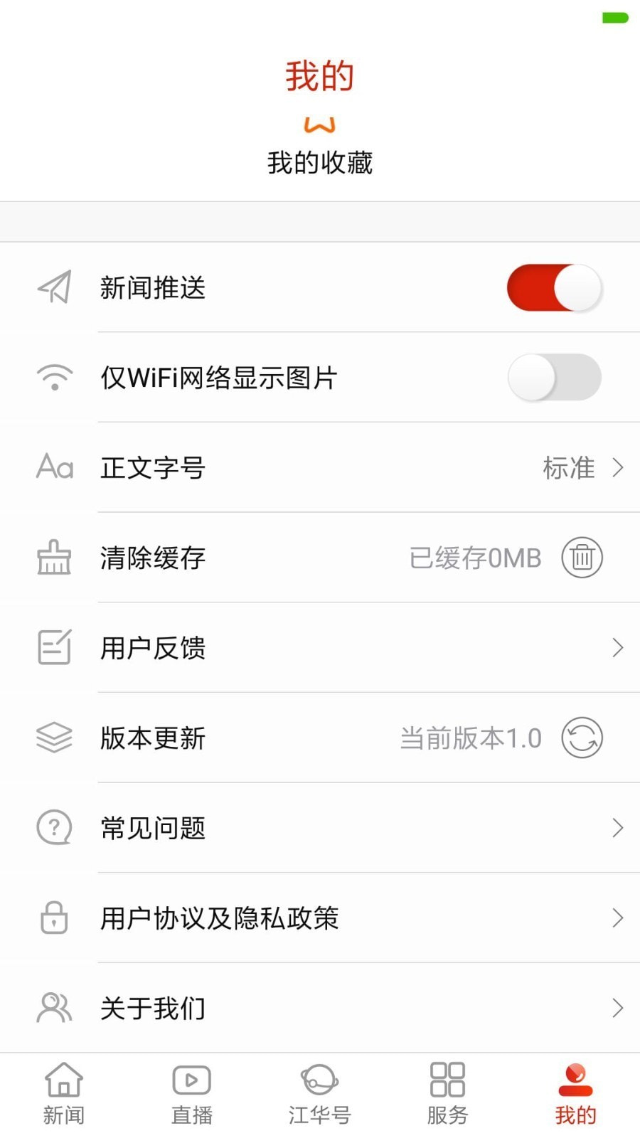 江华融媒手机软件app截图