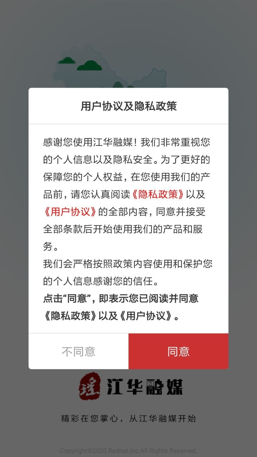 江华融媒 最新版手机软件app截图
