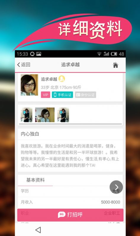 真友手机软件app截图