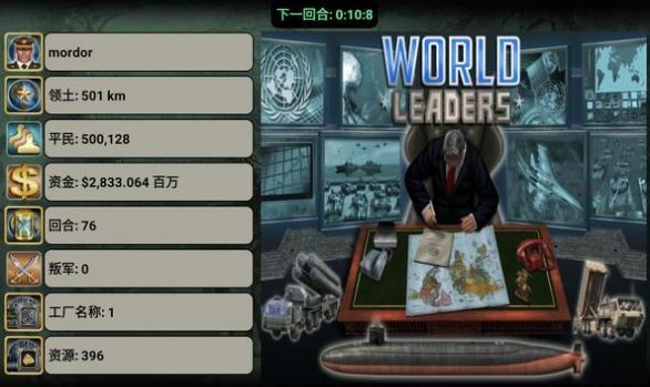 世界领导者手游app截图