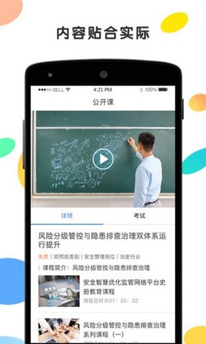 安创云课堂 最新版手机软件app截图