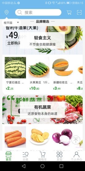 优禾生鲜 最新版手机软件app截图