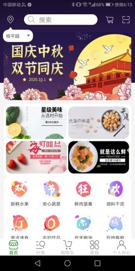 优禾生鲜 最新版手机软件app截图