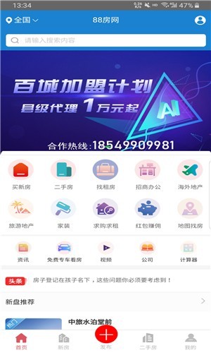 88房网 最新版手机软件app截图