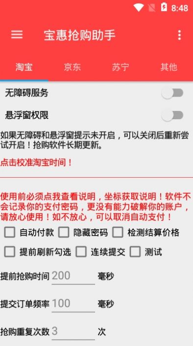 宝惠抢购助手手机软件app截图