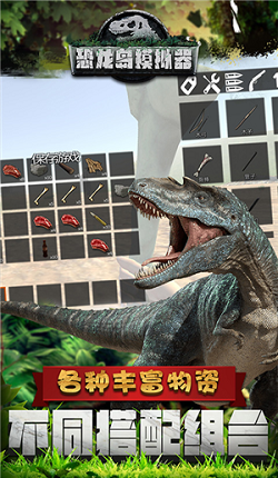 恐龙岛模拟器 最新版手游app截图