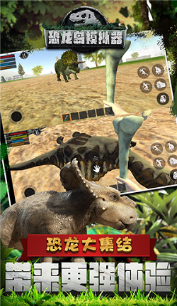 恐龙岛模拟器 最新版手游app截图