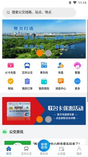 株洲通 最新版手机软件app截图