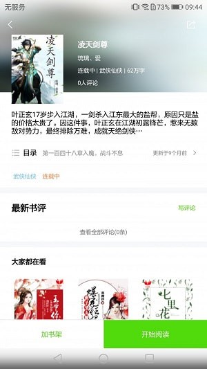 我读 最新版手机软件app截图