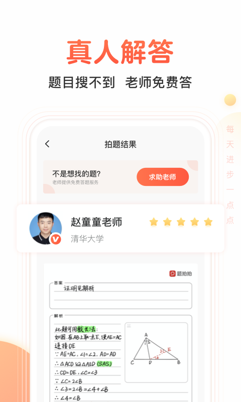 题拍拍 最新版手机软件app截图