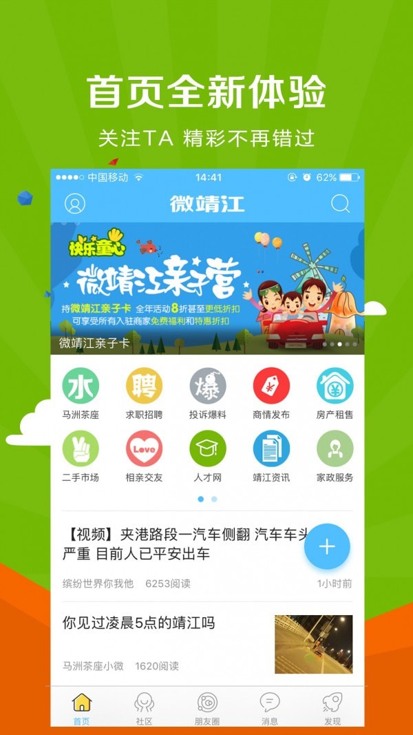 微靖江手机软件app截图
