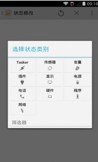 tasker提示音 中文版手机软件app截图