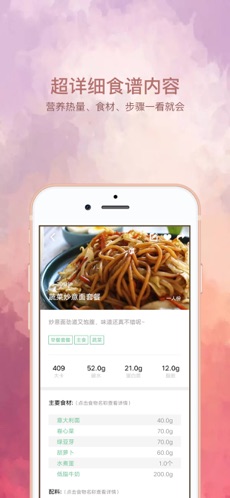 悦吃越瘦 最新版手机软件app截图