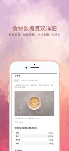 悦吃越瘦手机软件app截图