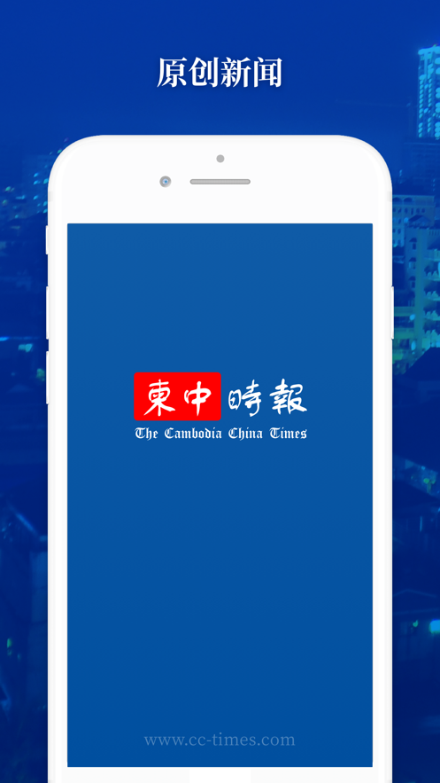 柬中时报手机软件app截图