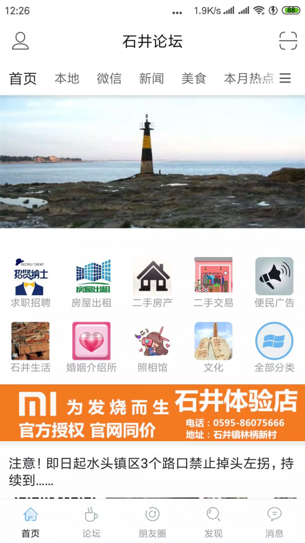 石井论坛 最新版手机软件app截图