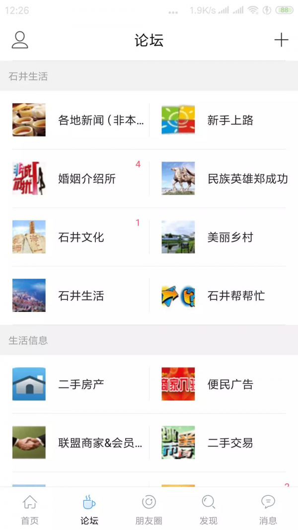 石井论坛 最新版手机软件app截图