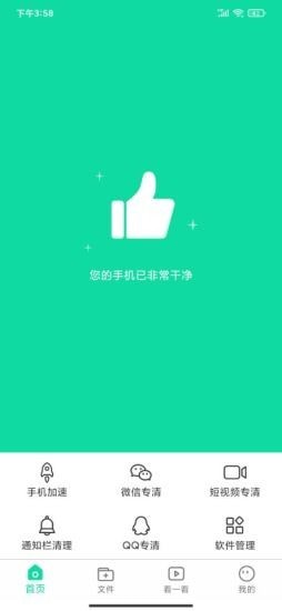 青芒清理大师手机软件app截图