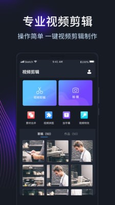 短视频编辑剪辑 最新版手机软件app截图