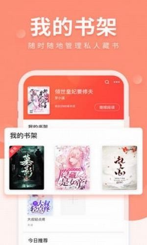 狐狐小说 最新版手机软件app截图