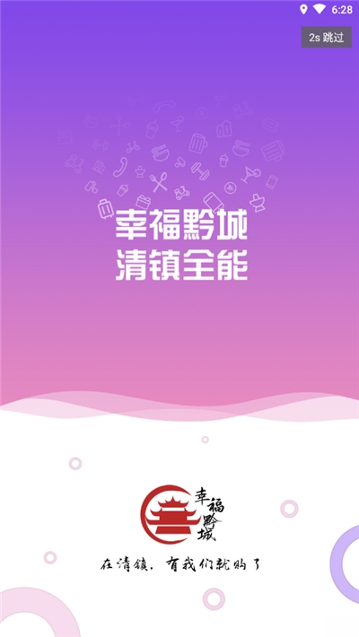 幸福黔城 最新版手机软件app截图