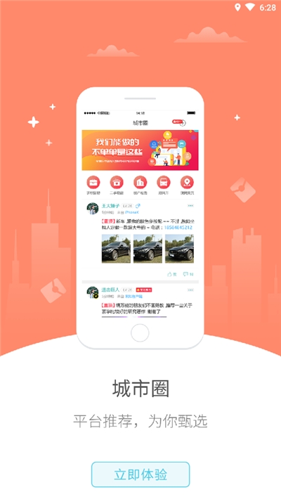 幸福黔城手机软件app截图
