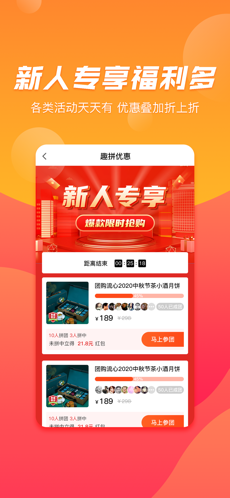 趣拼优惠手机软件app截图