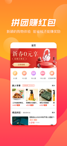 趣拼优惠手机软件app截图