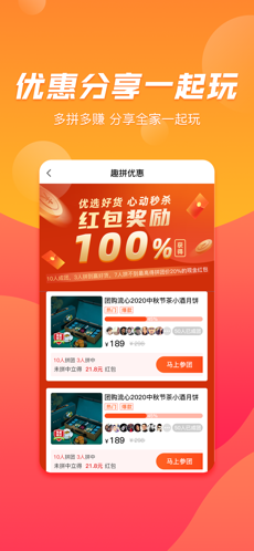 趣拼优惠手机软件app截图