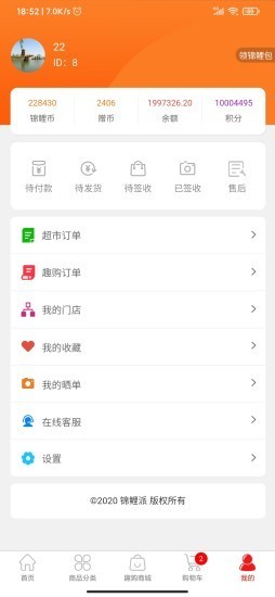 锦鲤派 最新版手机软件app截图