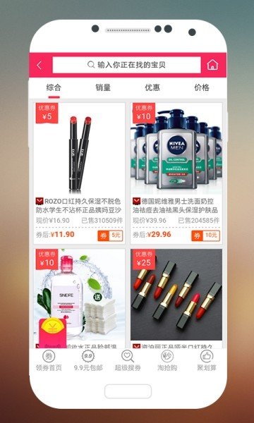 福巷海购手机软件app截图