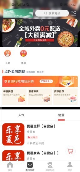 乐享夏邑 最新版手机软件app截图