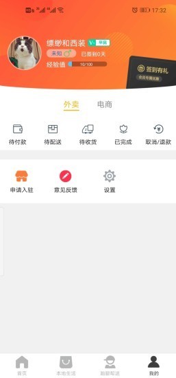 乐享夏邑手机软件app截图