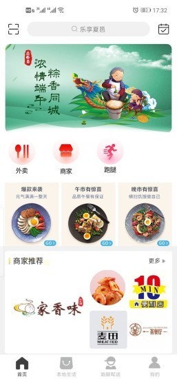 乐享夏邑手机软件app截图